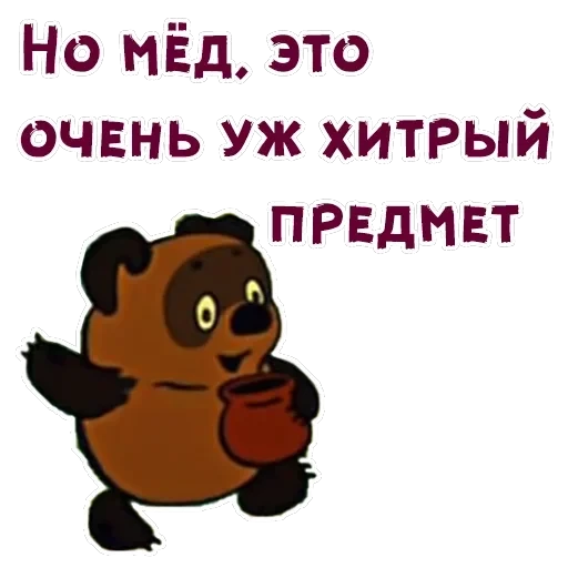 Винни-Пух-2 — 25