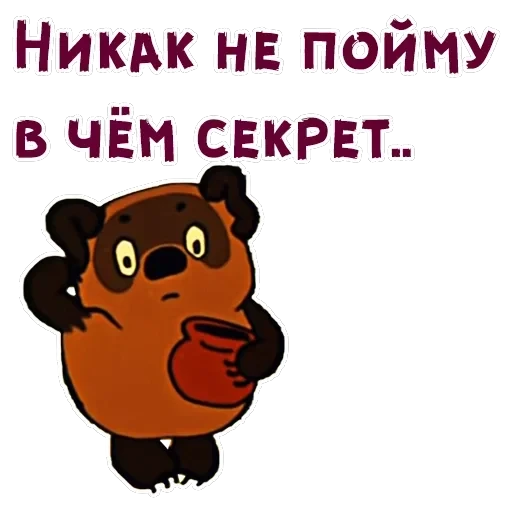 Винни-Пух-2 — 26