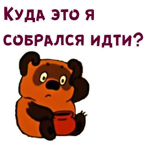 Винни-Пух-2 — 29