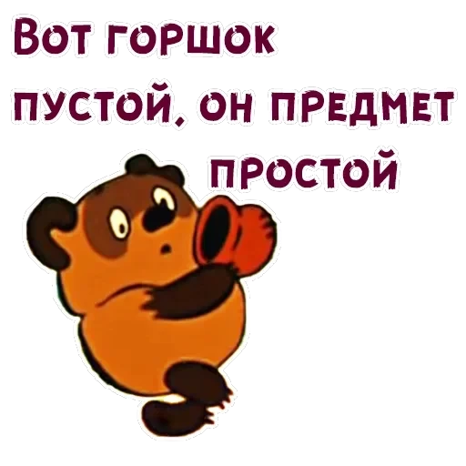 Винни-Пух-2 — 30