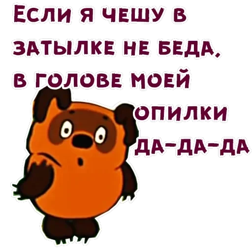 Винни-Пух-2 — 4