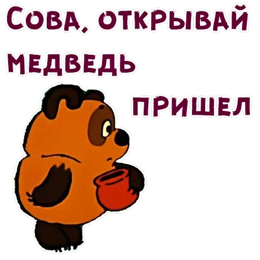 Винни-Пух-2 — 31