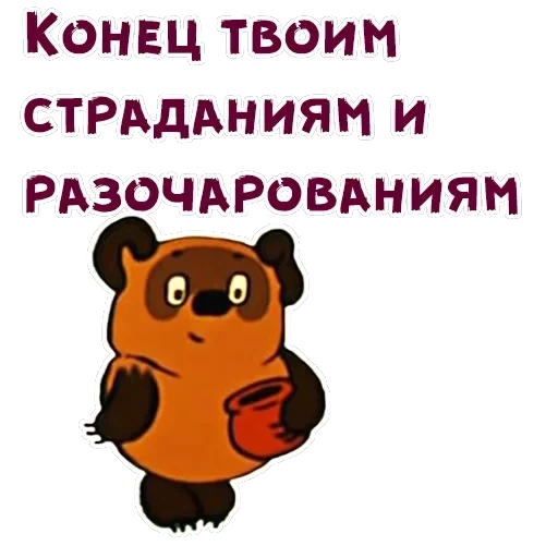 Винни-Пух-2 — 32
