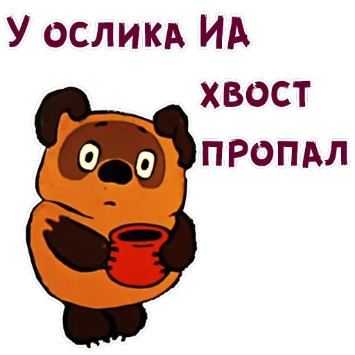 Винни-Пух-2 — 33