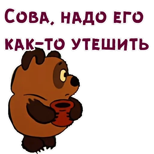 Винни-Пух-2 — 34