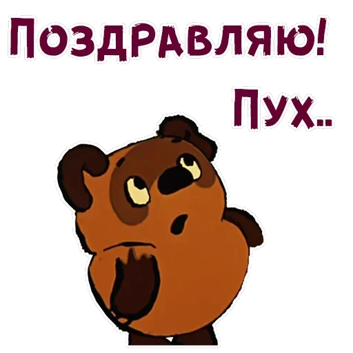 Винни-Пух-2 — 35