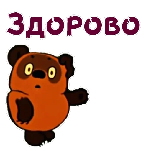 Винни-Пух-2 — 37