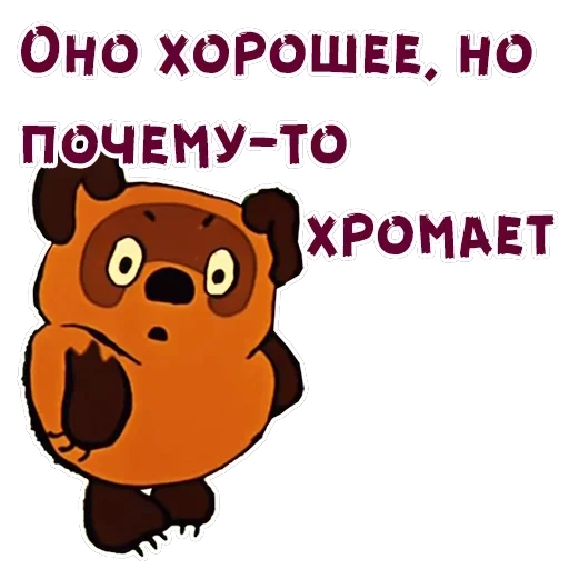 Винни-Пух-2 — 40