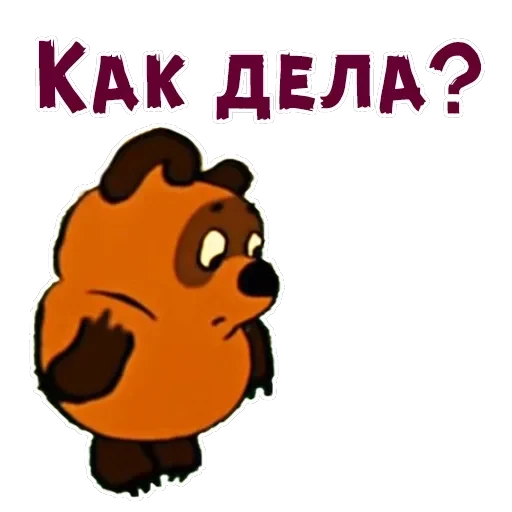 Винни-Пух-2 — 5
