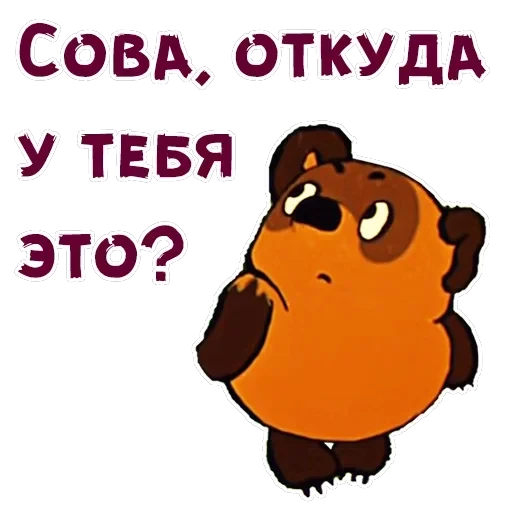 Винни-Пух-2 — 45