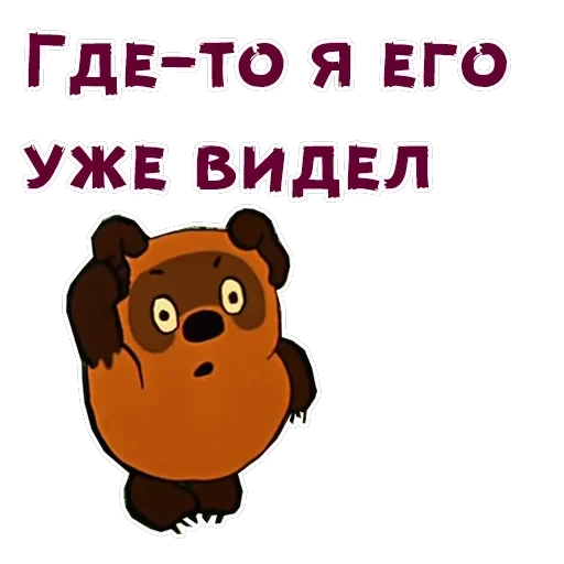 Винни-Пух-2 — 47