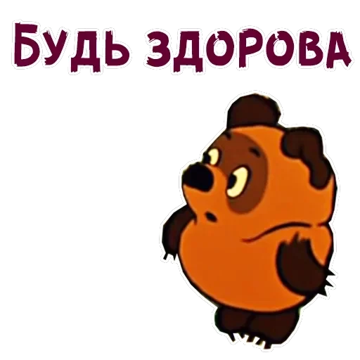 Винни-Пух-2 — 49