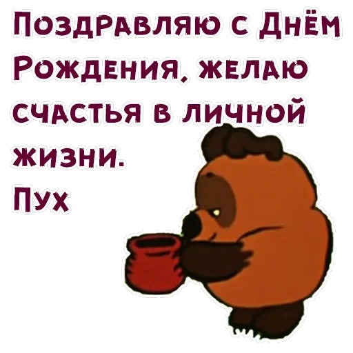 Винни-Пух-2 — 60