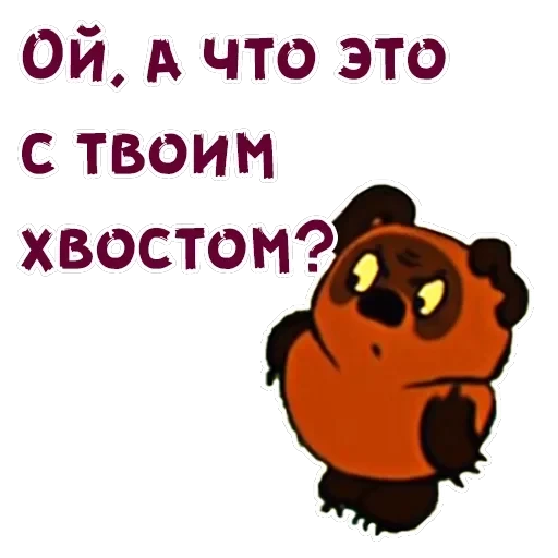 Винни-Пух-2 — 8