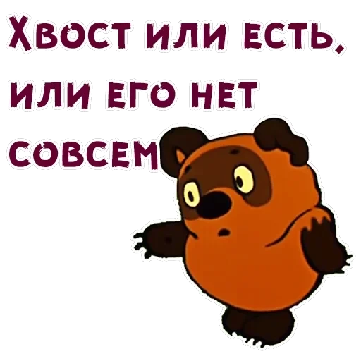Винни-Пух-2 — 9