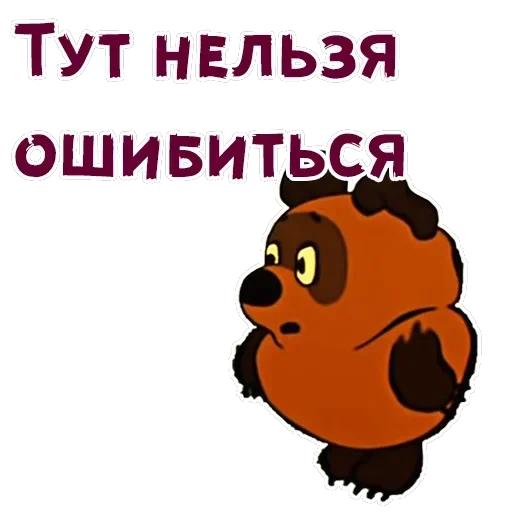 Винни-Пух-2 — 10
