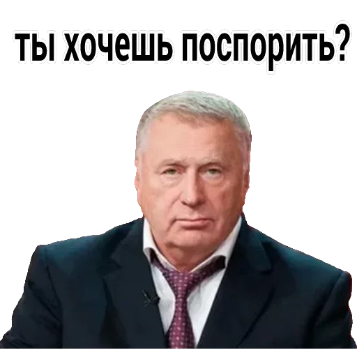 Владимир Вольфович Ж — 1