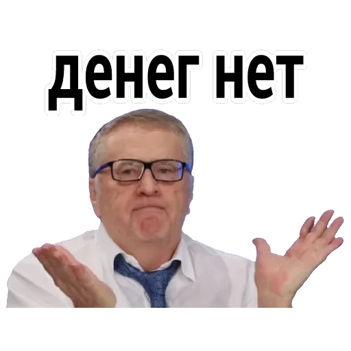 Владимир Вольфович Ж — 9