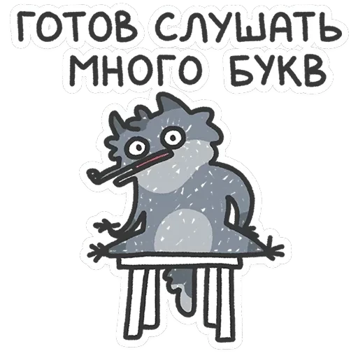 Волчара — 29