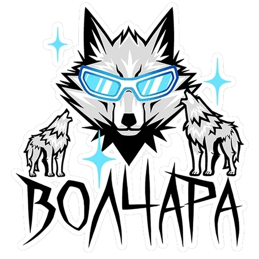 Волчара — 18