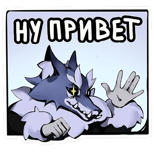 Волчик — 1