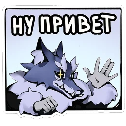 Волчик