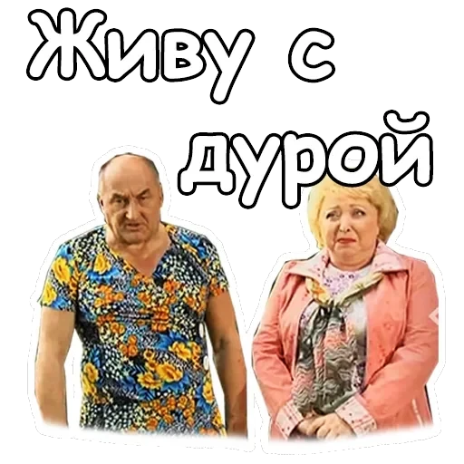 Воронины — 10
