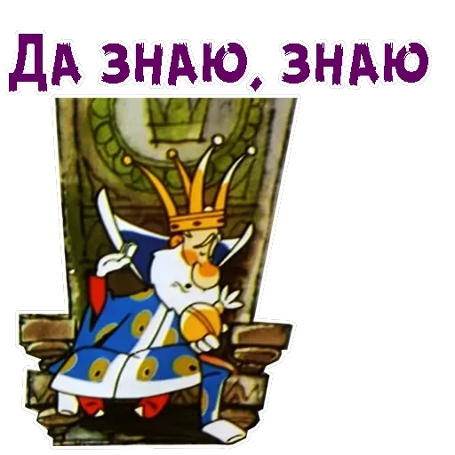 Вовка в Тридевятом царстве — 12