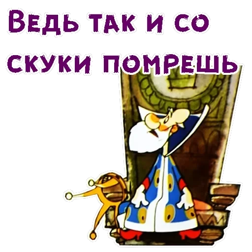 Вовка в Тридевятом царстве — 13