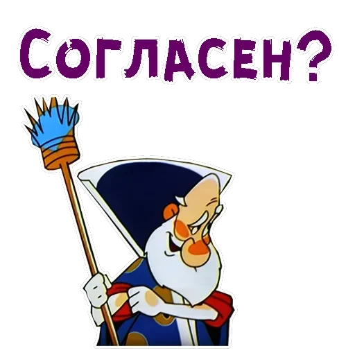 Вовка в Тридевятом царстве — 14