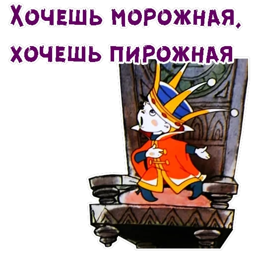 Вовка в Тридевятом царстве — 16