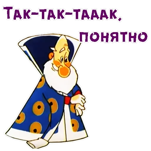 Вовка в Тридевятом царстве — 17