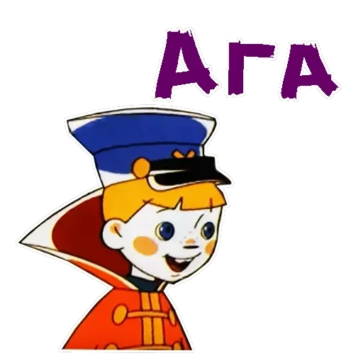 Вовка в Тридевятом царстве — 18