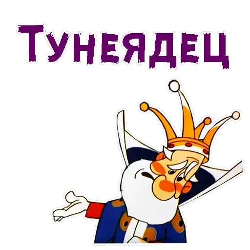 Вовка в Тридевятом царстве — 19