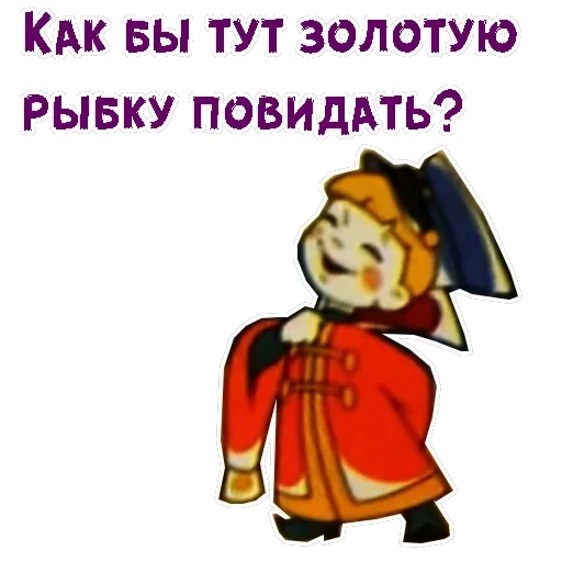 Вовка в Тридевятом царстве — 21