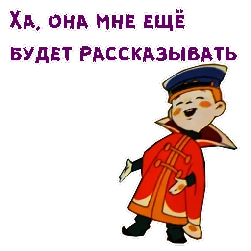 Вовка в Тридевятом царстве — 23