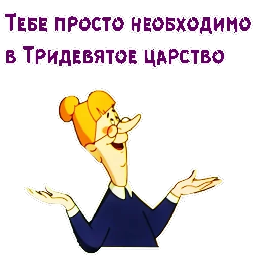 Вовка в Тридевятом царстве — 4