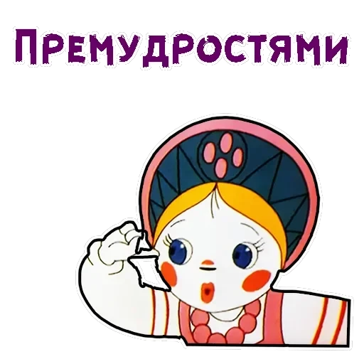 Вовка в Тридевятом царстве — 31