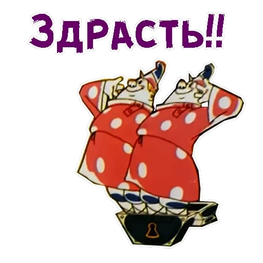 Вовка в Тридевятом царстве — 42
