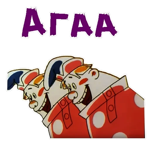 Вовка в Тридевятом царстве — 45