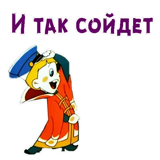 Вовка в Тридевятом царстве — 55