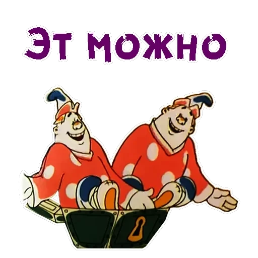 Вовка в Тридевятом царстве — 59