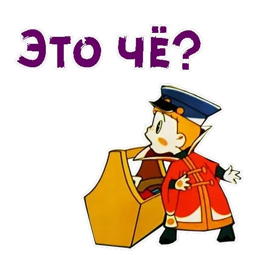 Вовка в Тридевятом царстве — 60