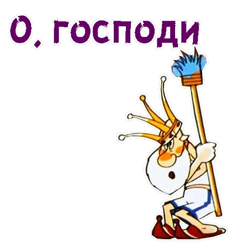 Вовка в Тридевятом царстве — 9
