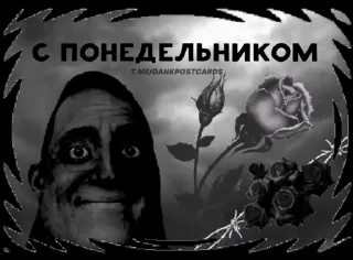 * Всратые Открытки — 11