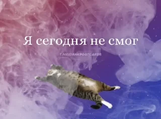 * Всратые Открытки — 15