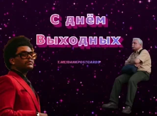 * Всратые Открытки — 26