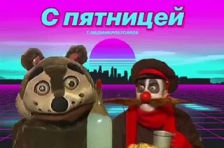* Всратые Открытки — 8