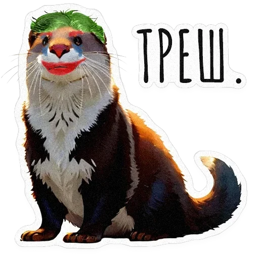 ВЫДРОЧАТик — 13