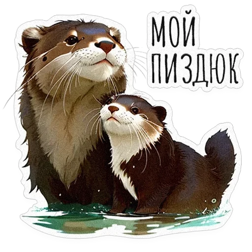 ВЫДРОЧАТик — 5
